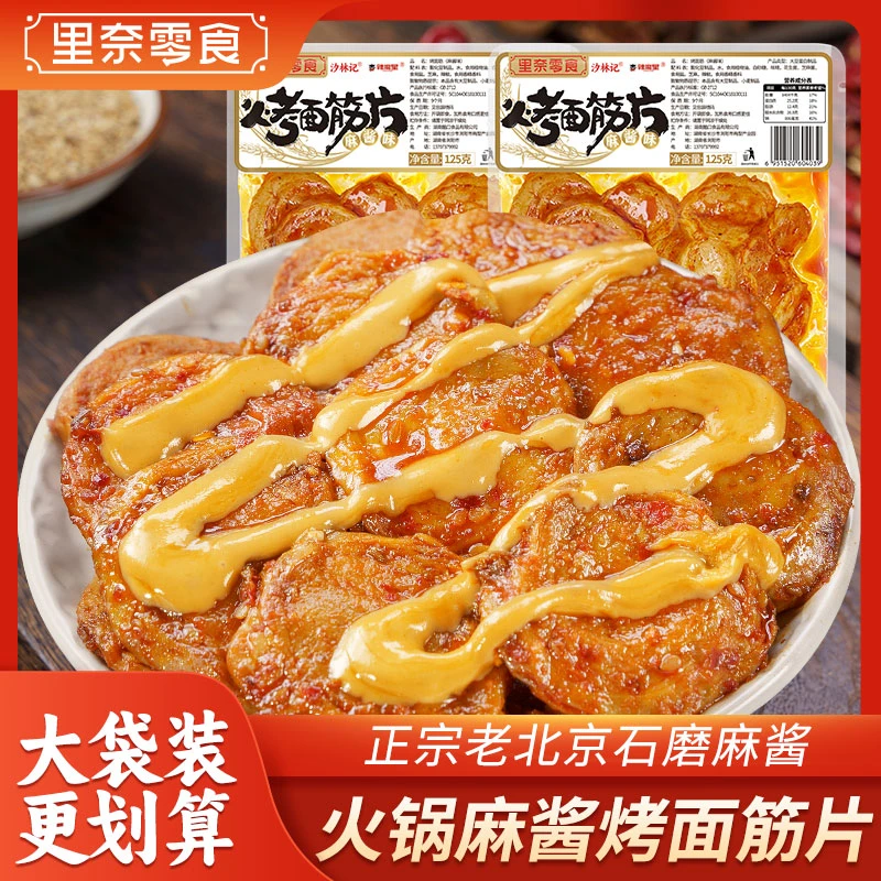 里奈零食麻酱烤面筋片香辣条追剧韩式烧烤解馋小零食小吃休闲食品
