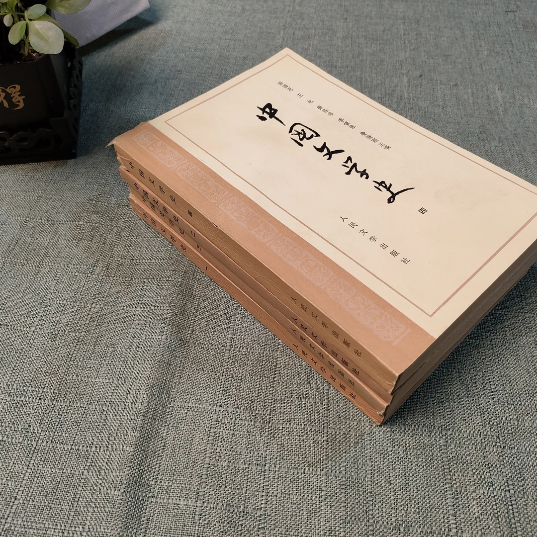 《中国文学史全四册》1964一版1984年11印书内部分有笔记和水渍1-8