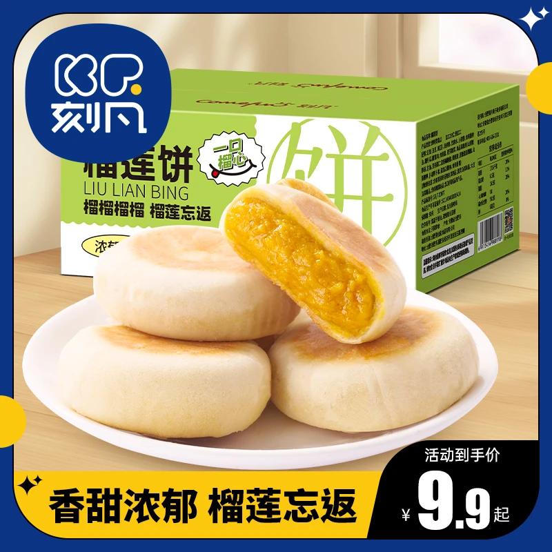 刻凡榴莲饼整箱12枚糕点特产网红看剧零食宿舍小吃充饥解馋夜宵
