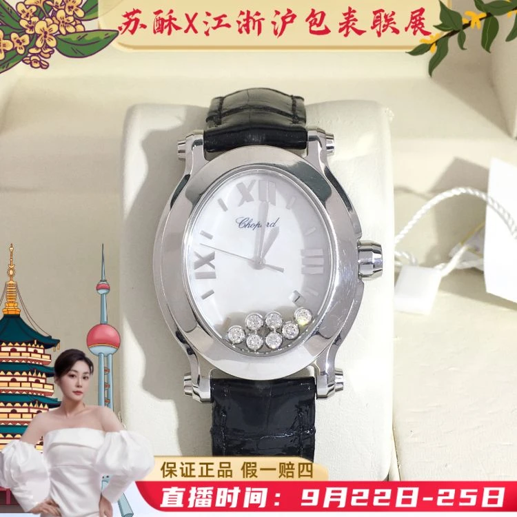 萧邦/石英表/表径30.5/S999250821001/[250922WYY]