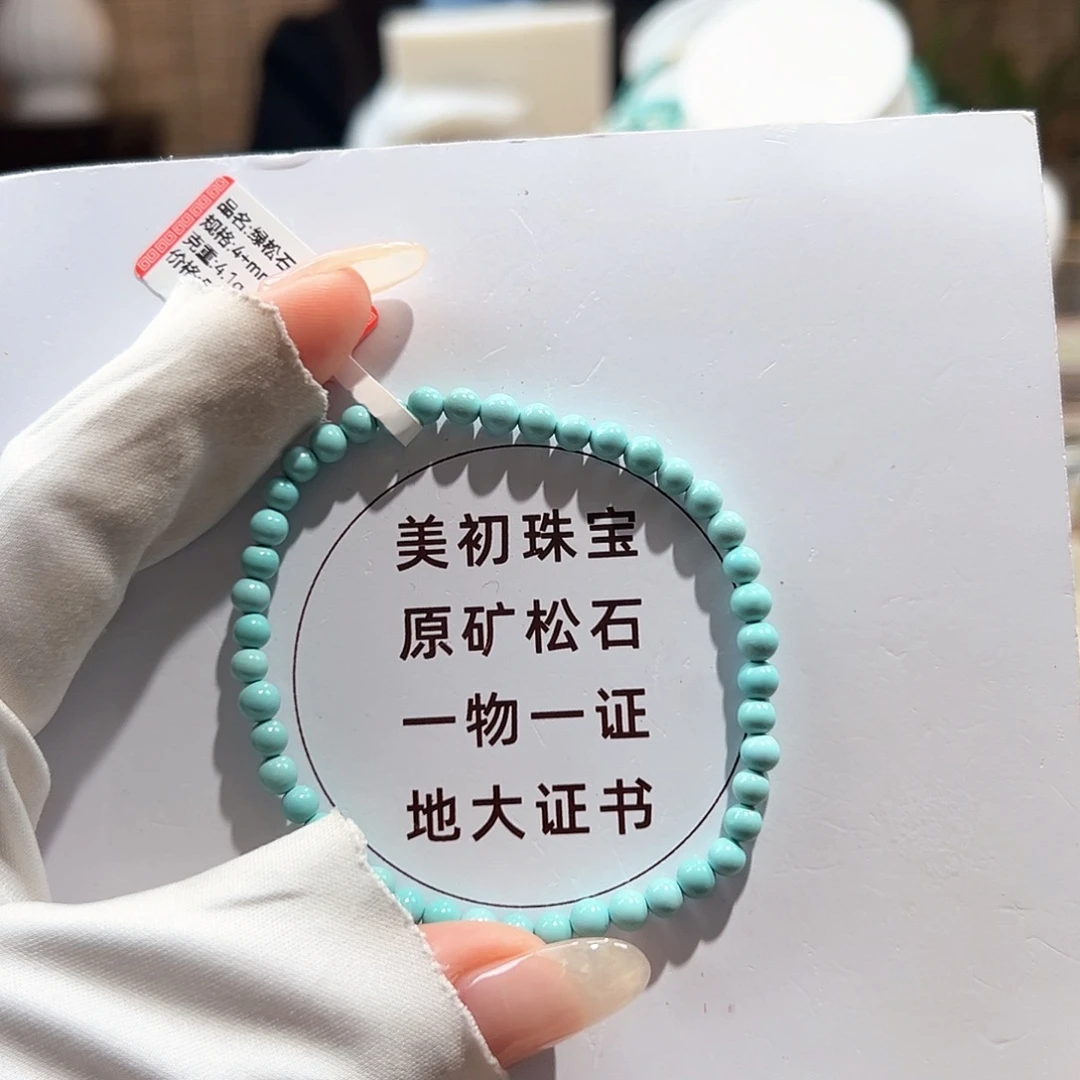 绿松石未镶嵌39圆珠单圈卡4+