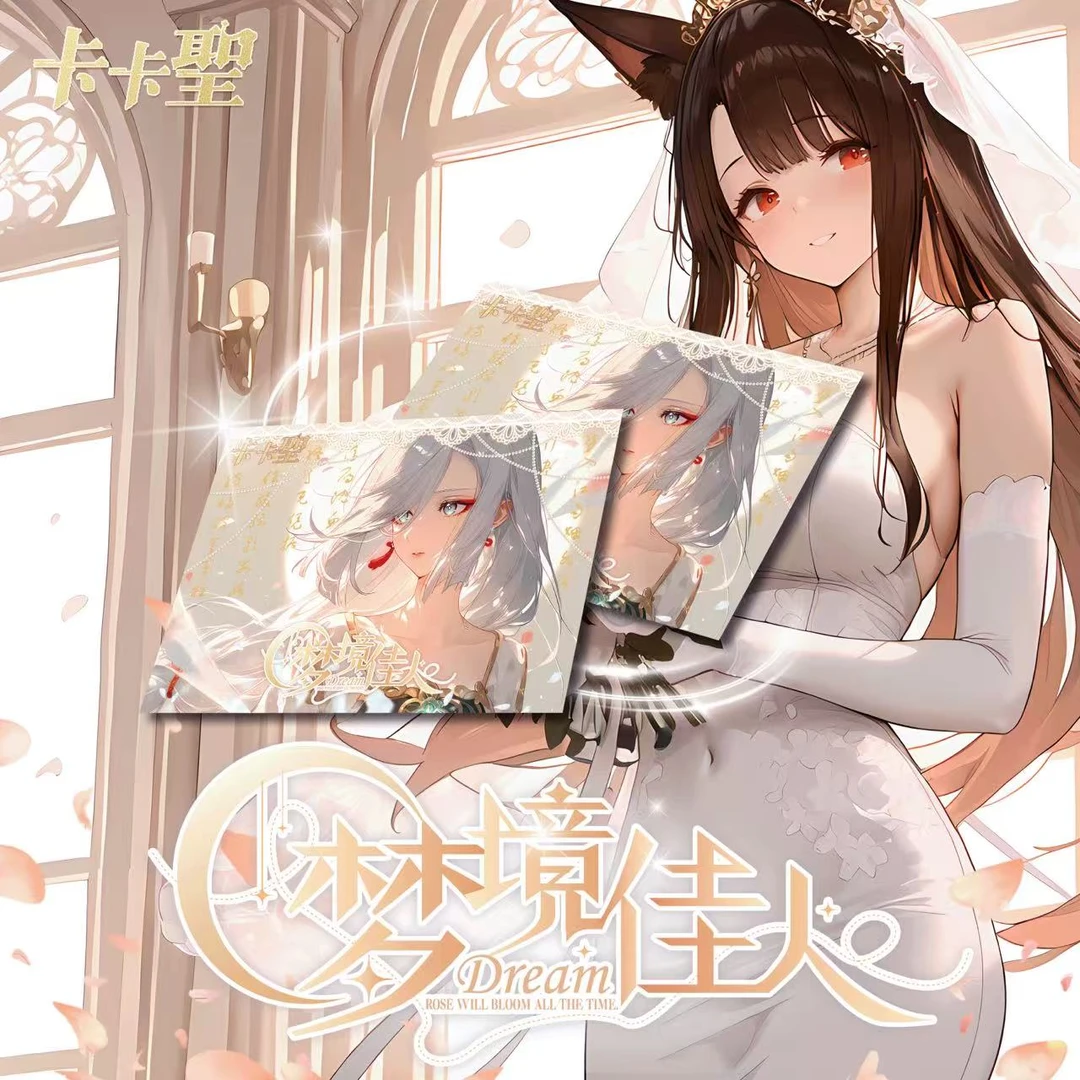 W【平拆】卡卡聖《梦境佳人》收藏卡牌（默认代拆）