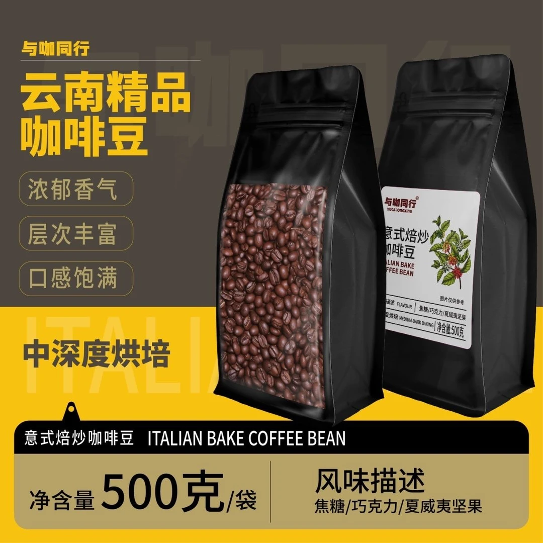 与咖同行云南小粒咖啡豆阿拉比卡豆500g/袋美式咖啡可做提神醒脑