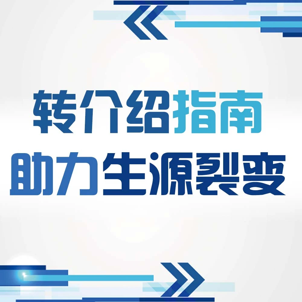 教培机构·转介绍指南·助力生源裂变