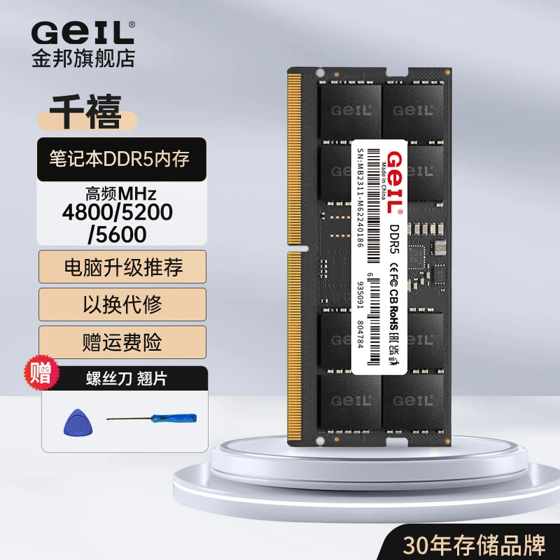 Geil/金邦DDR5 16G/32G笔记本内存条480052005600游戏内存条