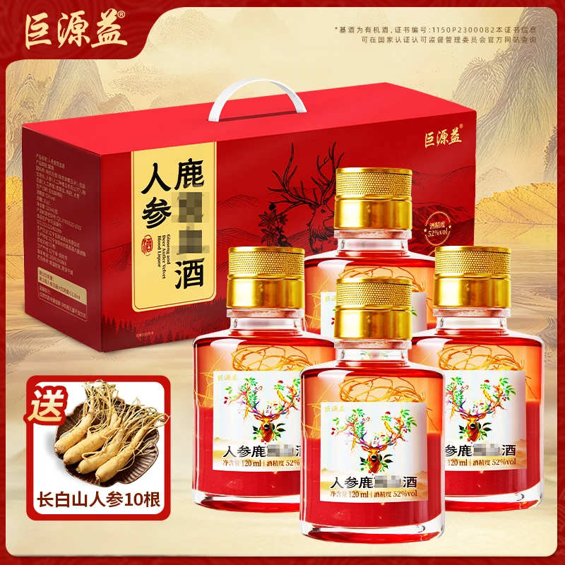 【清总补贴】巨源益鹿红酒新鲜鹿角精华长白山人参有机白酒基酒tz