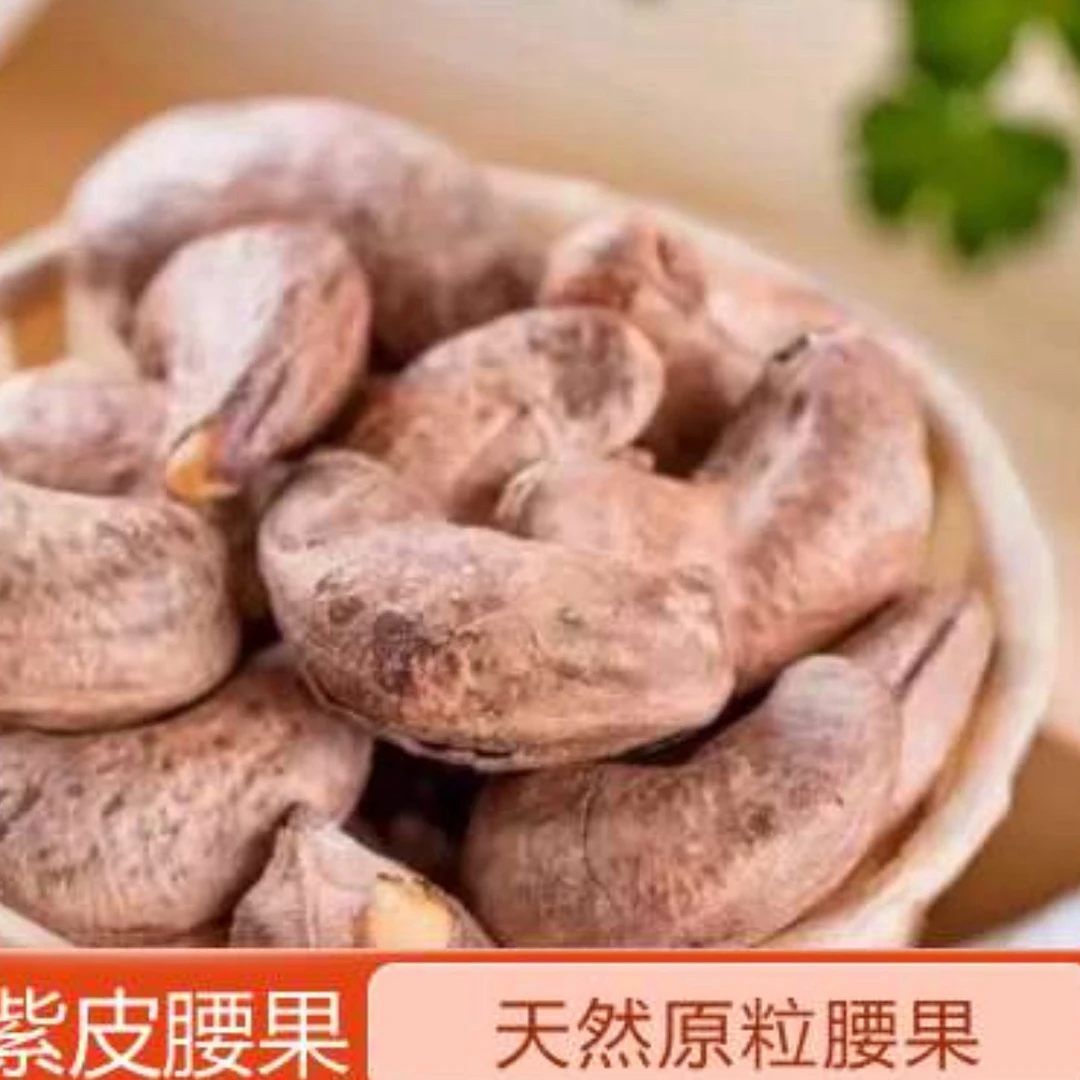 250g*2罐 带皮紫衣腰果仁大颗粒鲜香酥脆特产休闲坚果零食