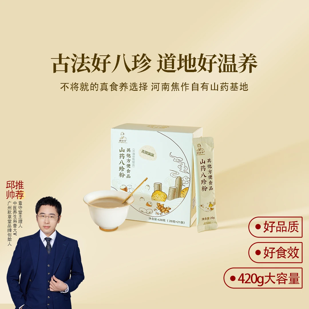 邱超平邱超平山药八珍粉 一盒420克