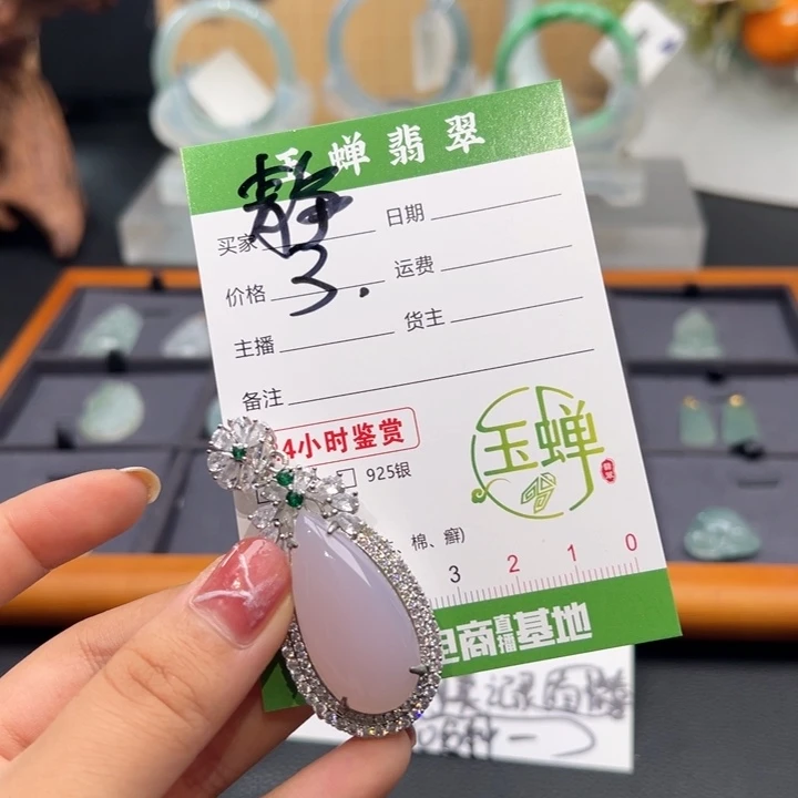 静***我翡翠未镶嵌颈饰挂件