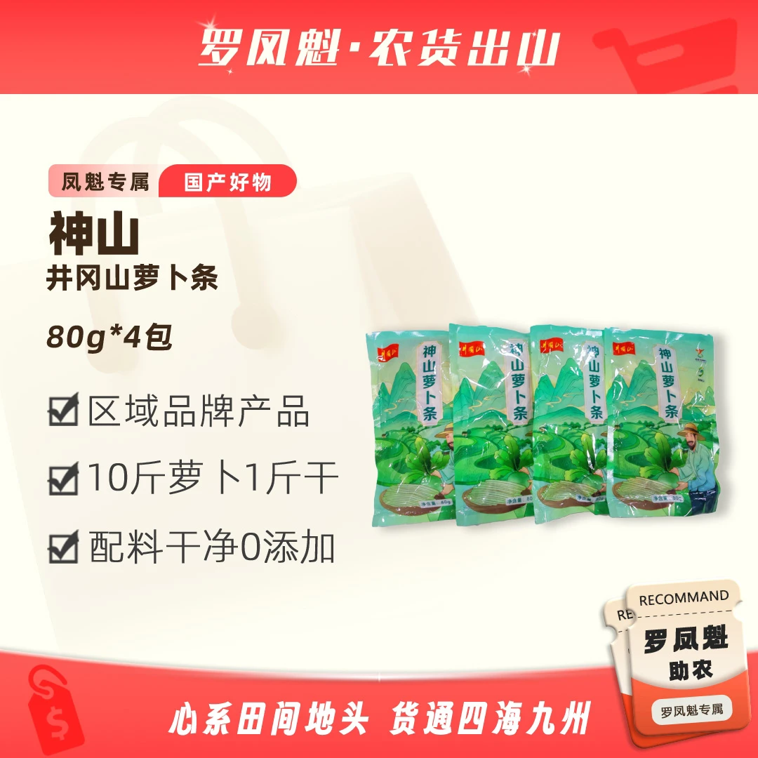 江西井冈山特产农家手工日晒萝卜干无添加风干萝卜条80g*4袋