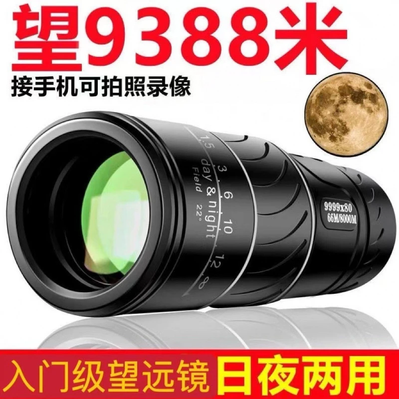 厂家直销倍超高清高倍望远镜单目可看月球微光夜视可接手机拍照