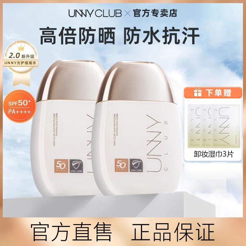 UNNY防晒霜光护防晒乳面部隔离紫外线清爽不油腻防水防汗SPF50+