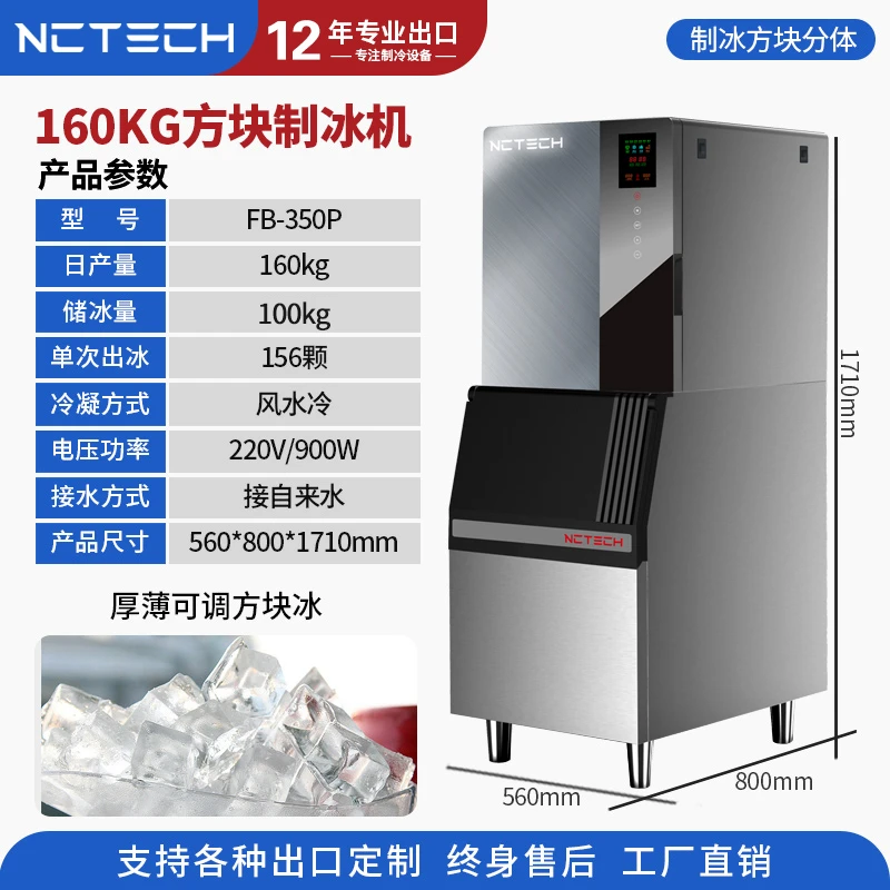 NCTECH商用大容量奶茶店酒吧KTV方块制冰机混动分体式制冰机
