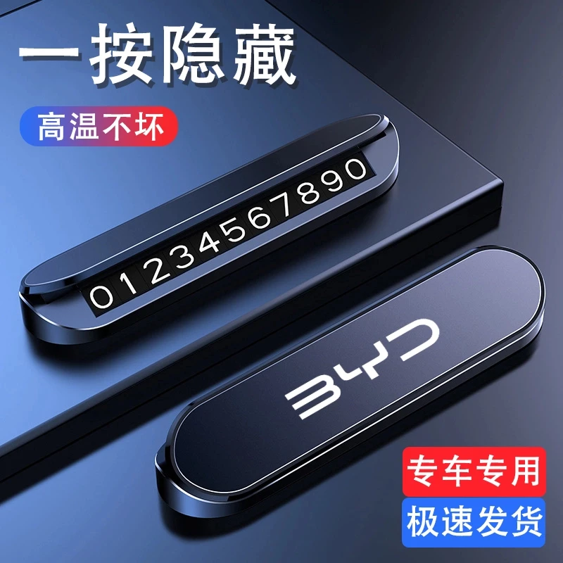 适用比亚迪BYD海鸥海豹海豚唐宋元秦挪车牌临时停车牌汽车号码牌