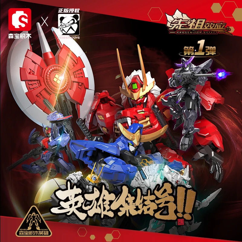 森宝积木英雄模寿先祖效应甲斐之虎国潮机甲模型盲盒男孩玩具礼物