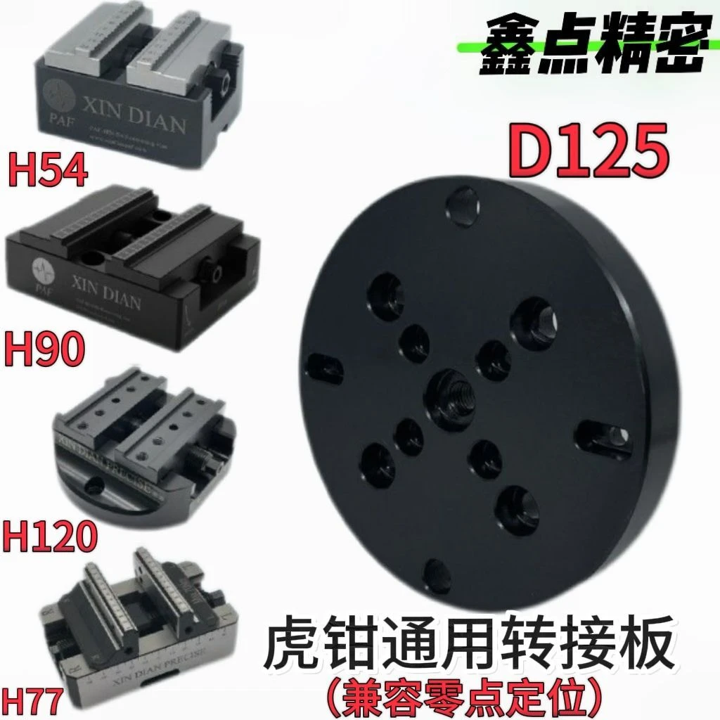 精密虎钳工装夹具通用转接板可单独配零点定位磁性定位器高精度