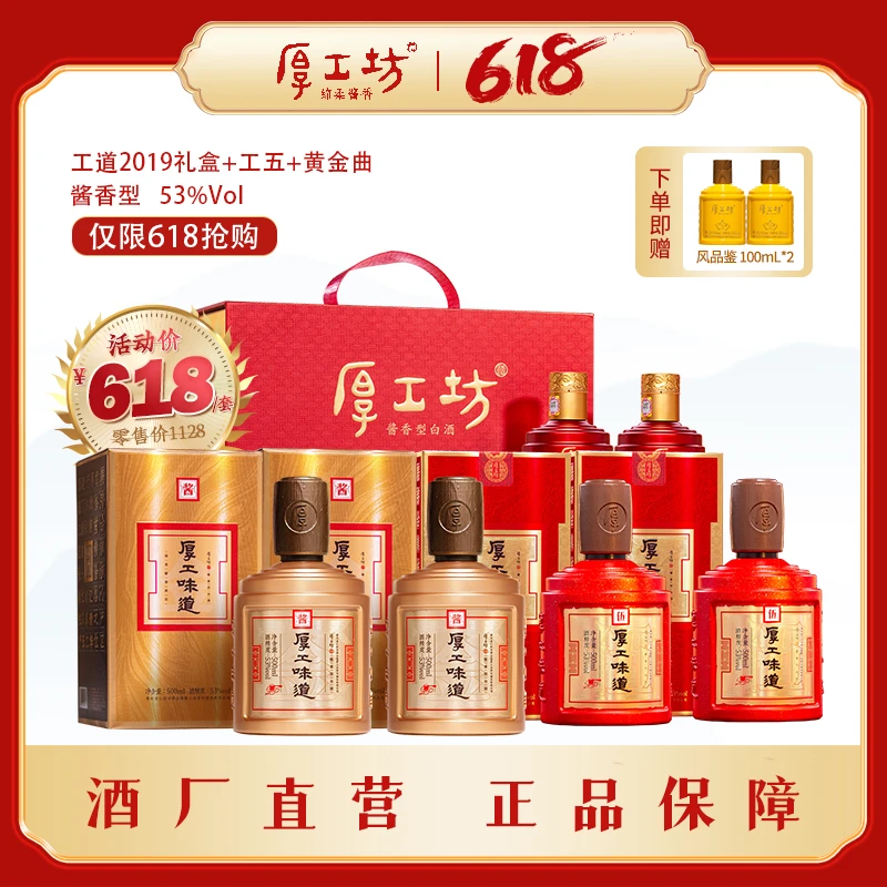 厚工坊【618超值礼包A】纯正粮食白酒口粮酒500mL酱香型老酒53%Vol