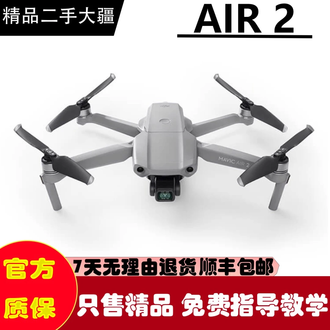 95新 DJI/大疆 Air2航拍续航变焦焦点跟随航拍大疆air2