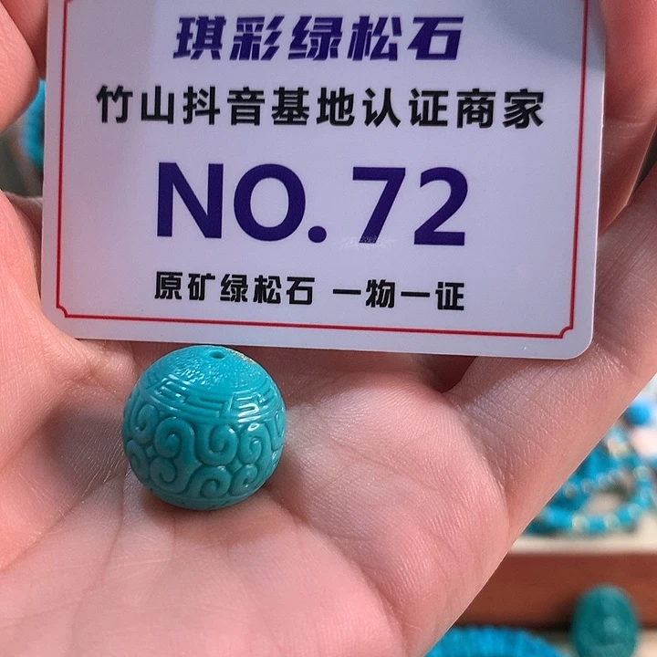 未镶嵌绿松石珠宝奇石