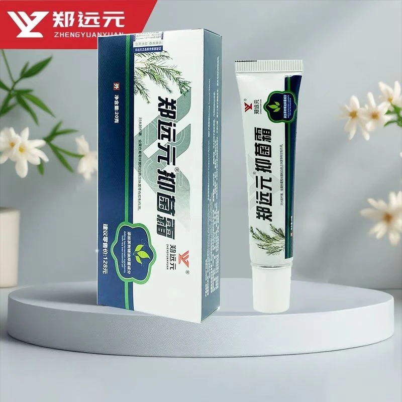 郑远元抑菌霜官方店20克手脚可用修脚店乳膏正品