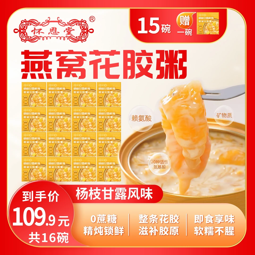 升级款杨枝甘露鲜炖花胶粥速食早餐粥代餐双滋补