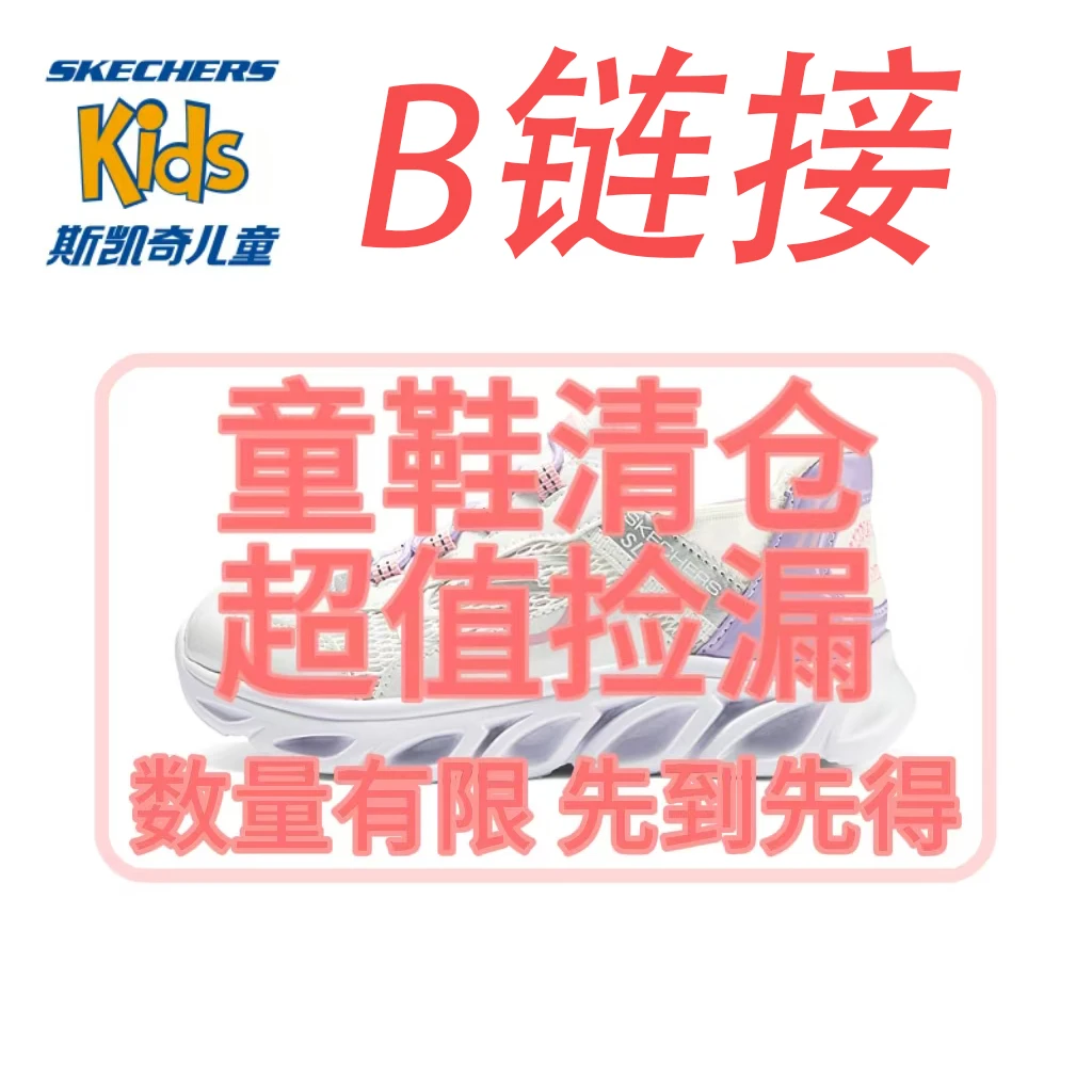 B号斯凯奇童鞋断码（直播间扣号）时尚休闲鞋儿童运动跑步鞋