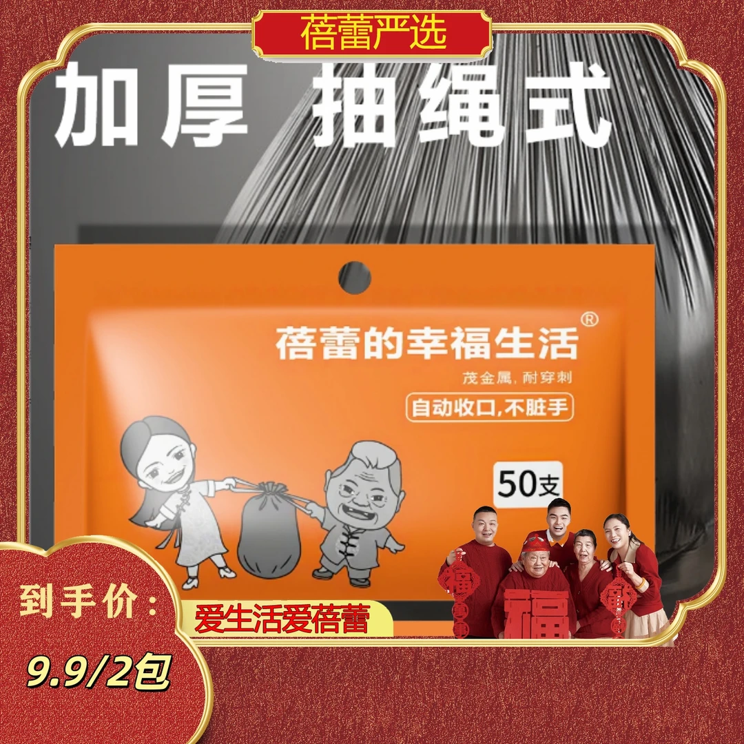 蓓蕾专属加厚手提式垃圾袋到手100抽垃圾家用抽绳加大收口塑料袋