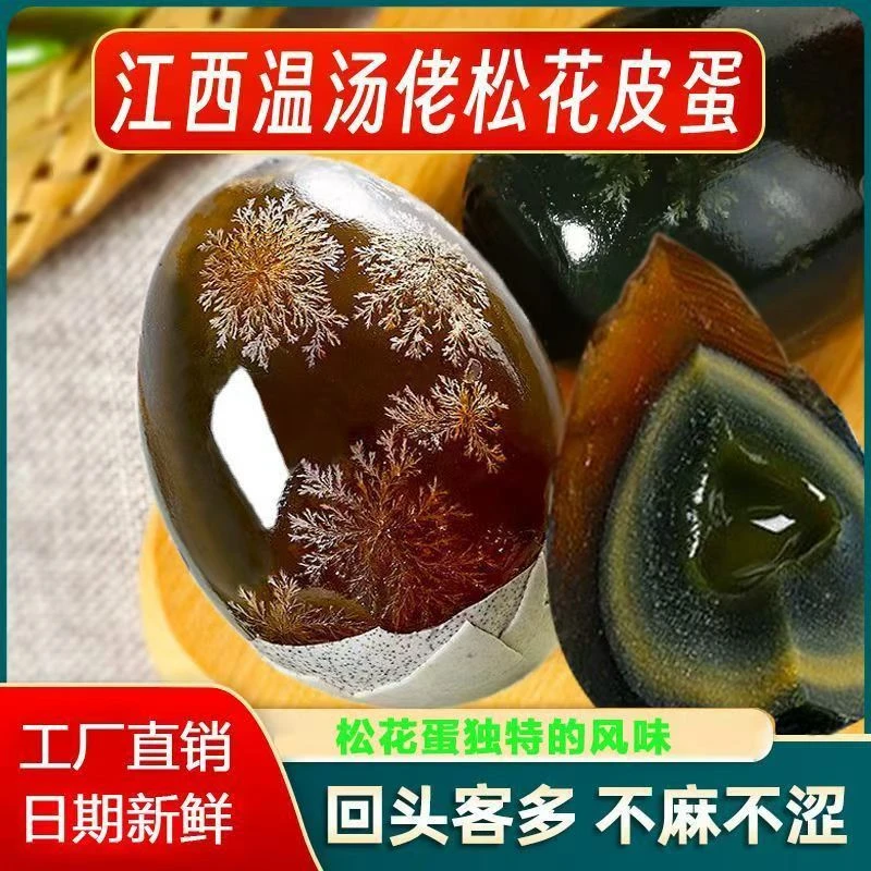 温汤佬正宗松花蛋溏心宜春松花皮蛋新鲜鸭蛋腌制即食皮蛋60-70克