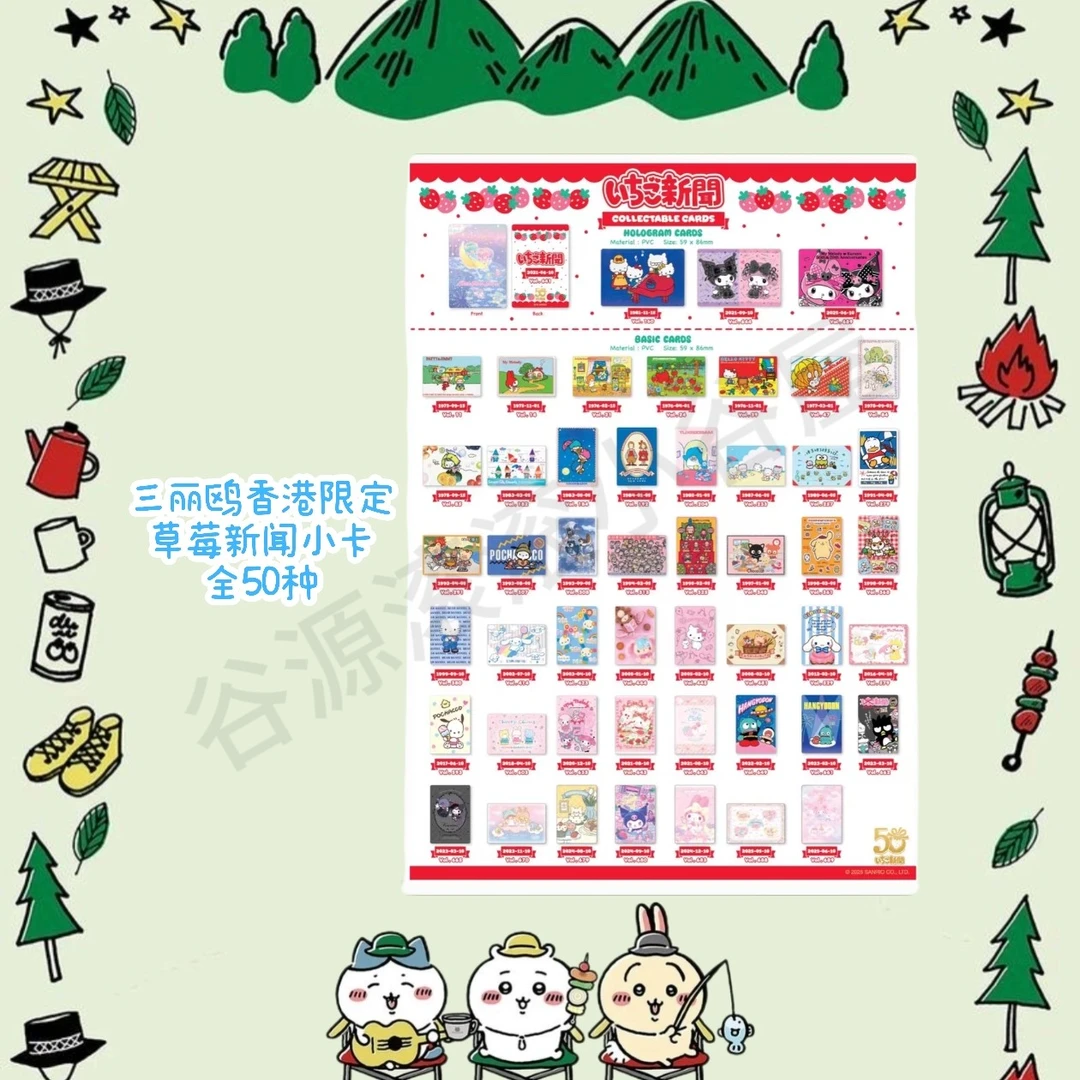 【三丽鸥】草莓新闻系列香港限定年份小卡 潮玩盲盒（同意代拆）
