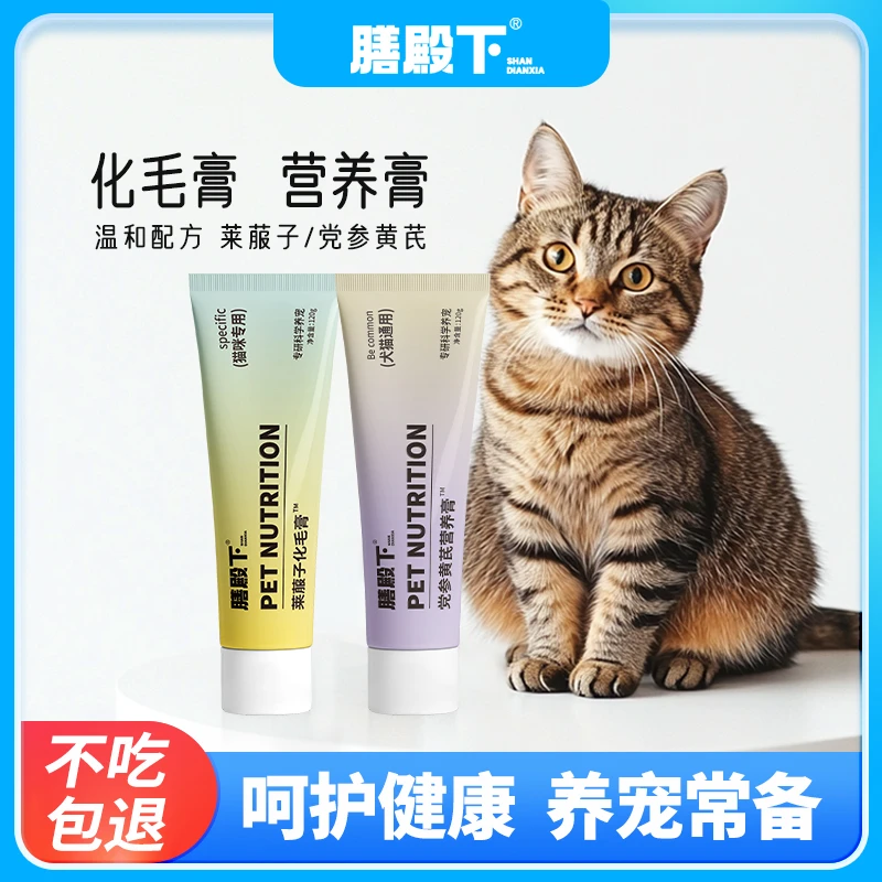 膳殿下莱菔子营养膏营养均衡党参黄芪化毛膏排毛球化毛补充营养