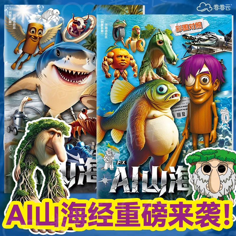 山海经tungtungsahur通通哥木棍哥描摹本抽象鲨鱼涂鸦填色绘画本