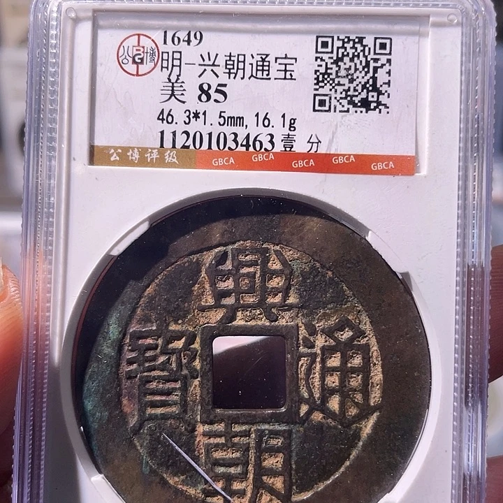 铜EB封装评级盒子币一个3463
