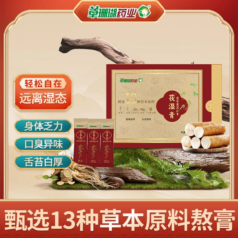 草珊瑚药业茯苓薏苡仁膏