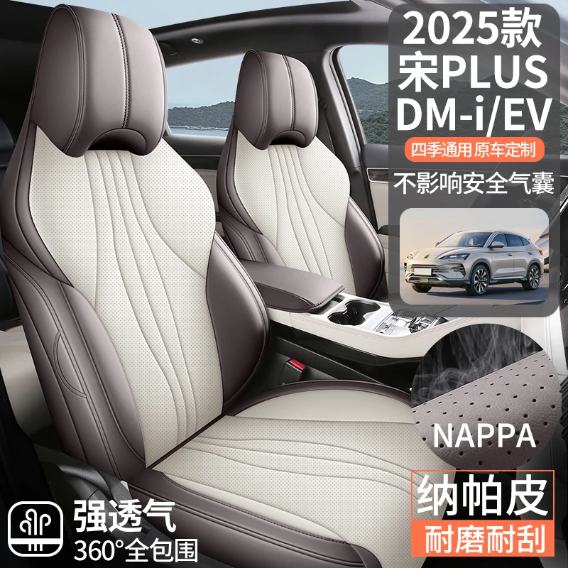 比亚迪【宋 PLUS 】专用汽车坐垫四季专用 高端纳帕皮360全包坐垫