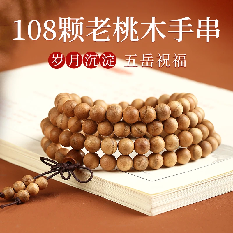 非金属木质手链 泰山精品桃木108颗手串手链念珠老桃木女款男款