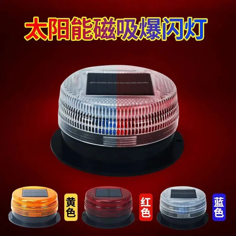 太阳能车载爆闪灯工程车防水路障闪光灯强磁车顶夜间停车感应爆闪