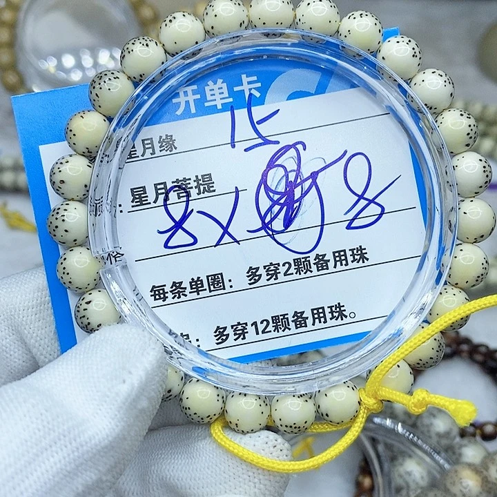 星月菩提手串15。
