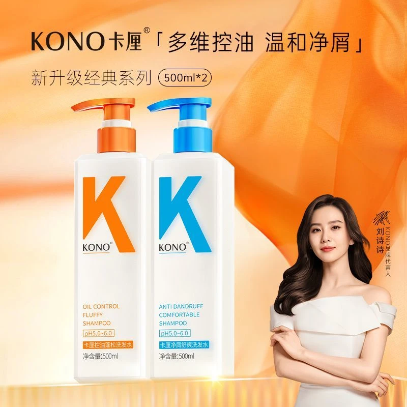 KONO洗发水云感控油氨基酸洗发水丰盈蓬松正品500ml刘诗诗同款