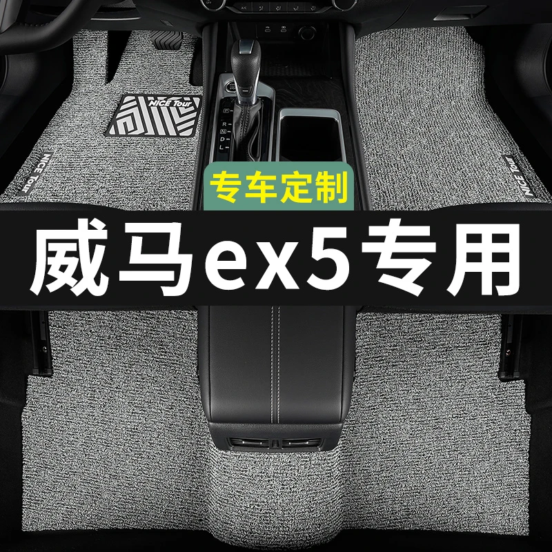 威马ex5脚垫汽车专用丝圈地毯式上层用品主驾驶改装内饰装饰专车