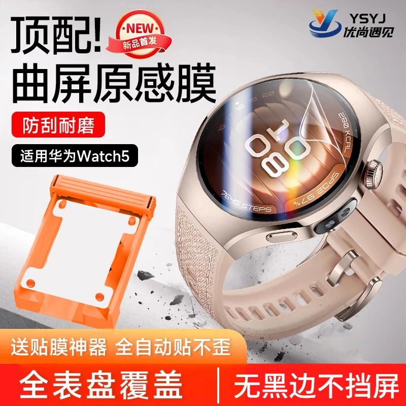 适用华为watch5保护膜watch5无尘仓全包软膜手表膜钢化表盘配件贴