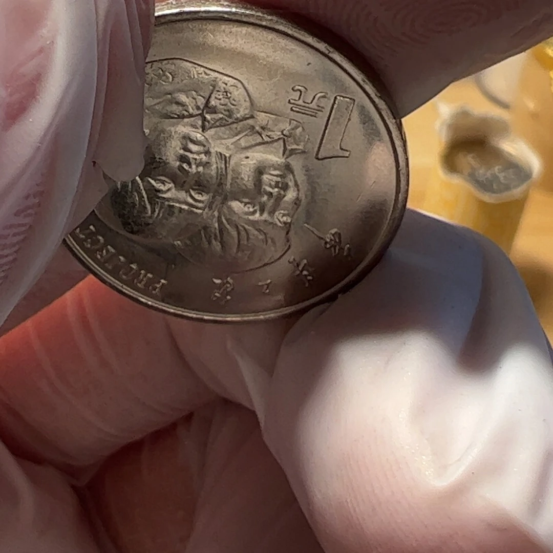 其他普通金属花***城挑品相蒋8的2枚