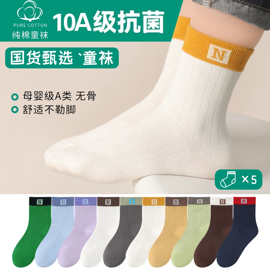 【国货甄选】儿童中筒袜子春秋吸汗防臭男女童袜学生成长期棉袜