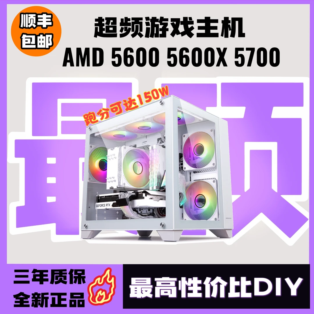 5600/5600x/5700超频主机主板白色台式机海景房显卡火舞机箱