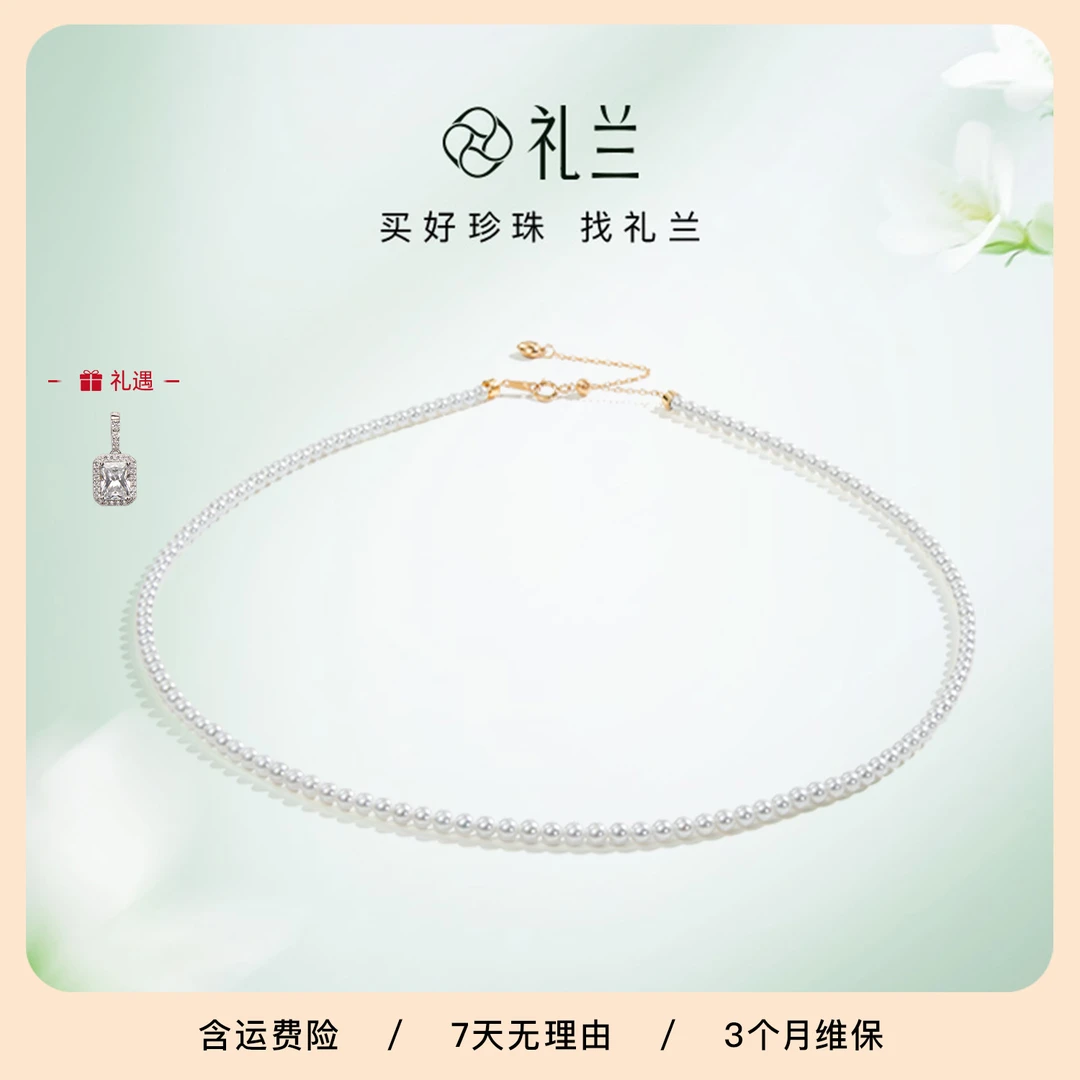 礼兰珠宝【千千】18K金淡水珍珠项链3-4mm