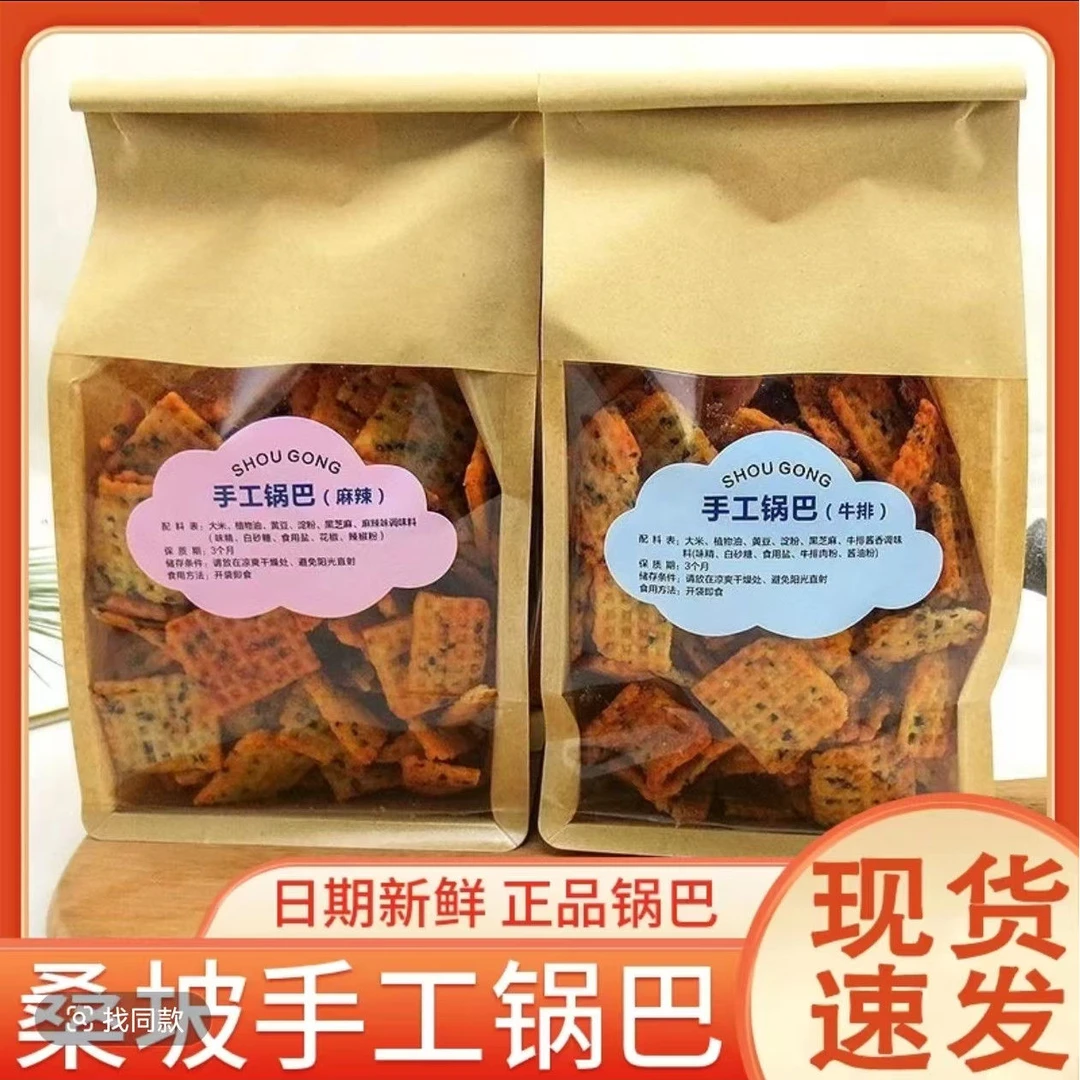 正宗桑坡锅巴手工黑芝麻茴香锅巴麻辣怀旧追剧休闲网红零食500g