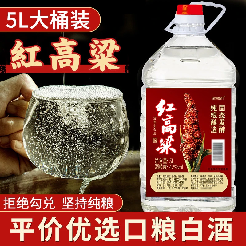 保墨佑轩红高粱酒清香型白酒桶装纯粮52度60度68度5L68度5000ml