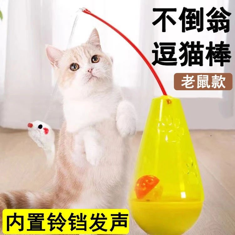 猫玩具自嗨解闷逗猫棒猫咪幼小猫老鼠铃铛逗猫水滴不倒翁猫咪玩具