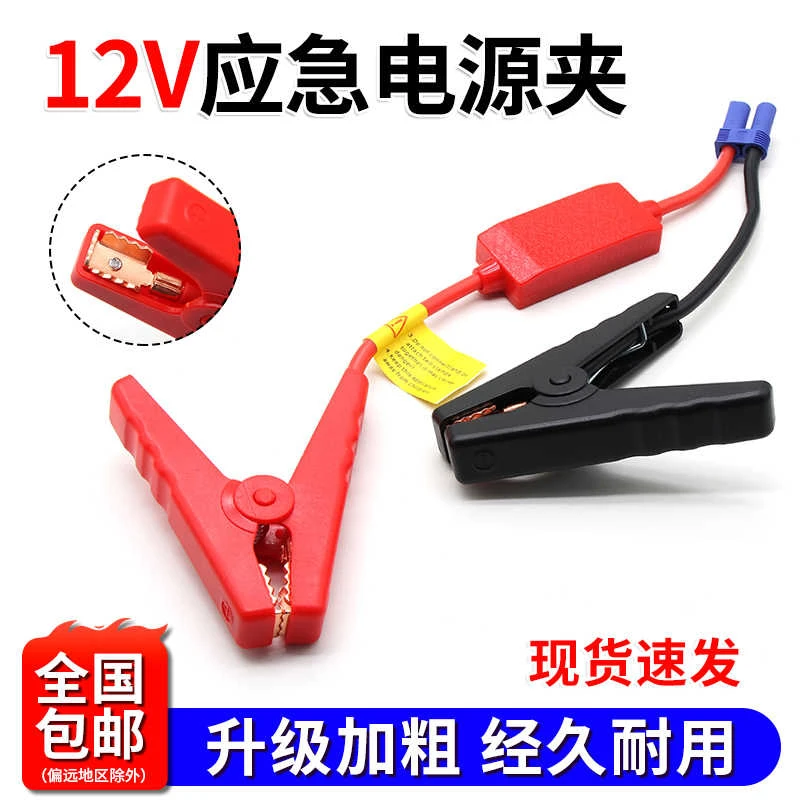 德力普应急启动电源夹子EC5接口防反插12V纯铜线芯汽车电瓶搭火线