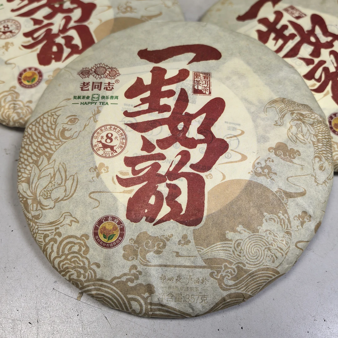 一生好韵357克熟茶2018年
