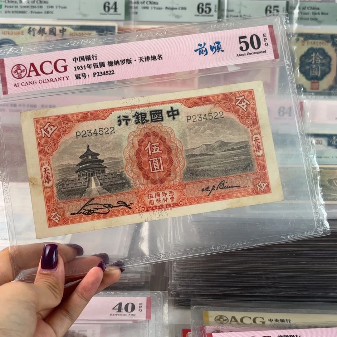 中国银行天坛伍圆小顺子234522
